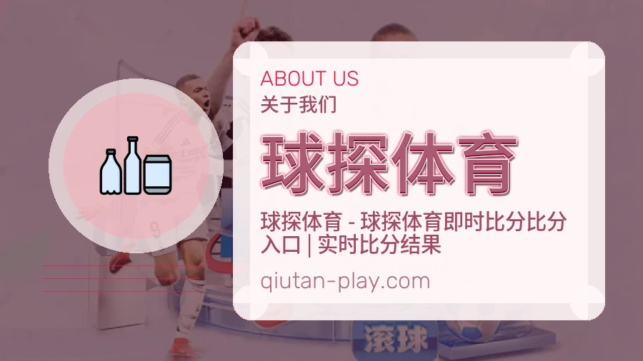 球探体育移动看赛服务